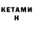 КЕТАМИН ketamine Aaron Siewert