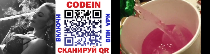 Кодеин напиток Lean (лин)  Купить  Ворсма 