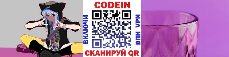 Кодеиновый сироп Lean Purple Drank Ворсма